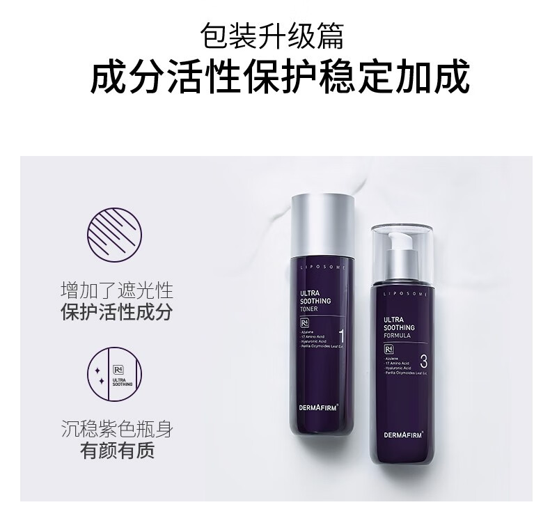 德妃（DERMAFIRM）紫苏水乳套装礼盒护肤品爽肤水乳液舒缓补水保湿控油男女