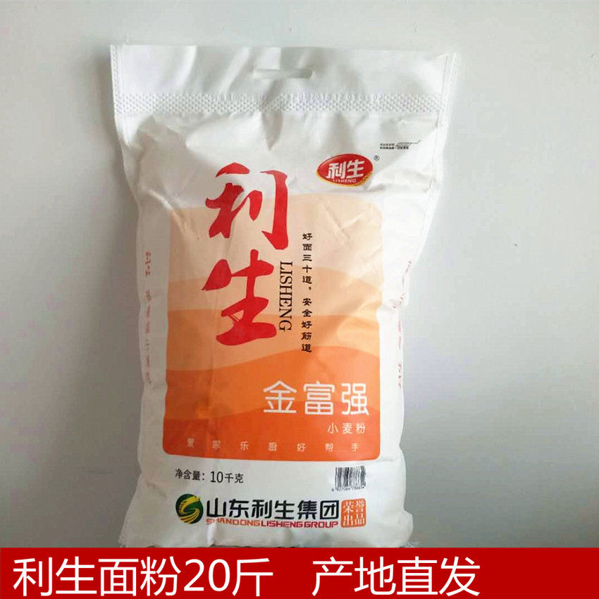 山东利生面粉 20斤 10kg 金富强馒头粉 小麦粉 适用于馒头包子水饺