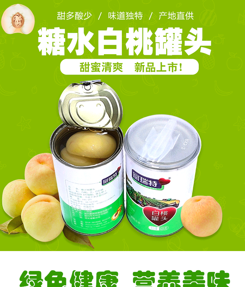 富瑞特新鲜糖水白桃罐头水果罐头桃罐头即食罐头4254整箱怀旧经典小
