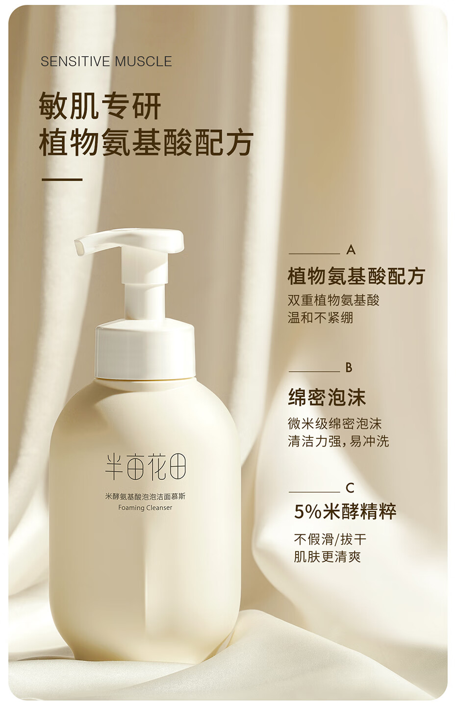 半亩花田氨基酸洗面奶泡沫洁面慕斯深层清洁毛孔泡泡洗面奶男女士洁面 氨基酸泡泡洁面慕斯500g*2