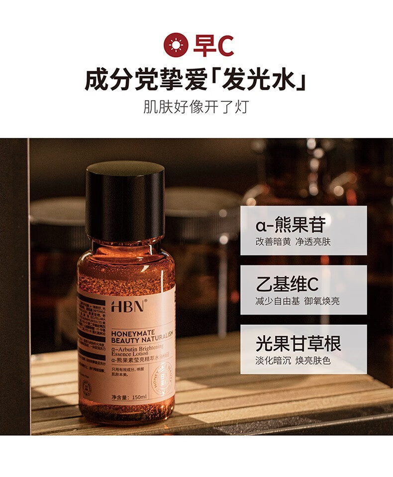 HBN发光水早C晚A水乳晚霜a醇精华眼霜护肤品套装 发光水2.0+双A精华乳