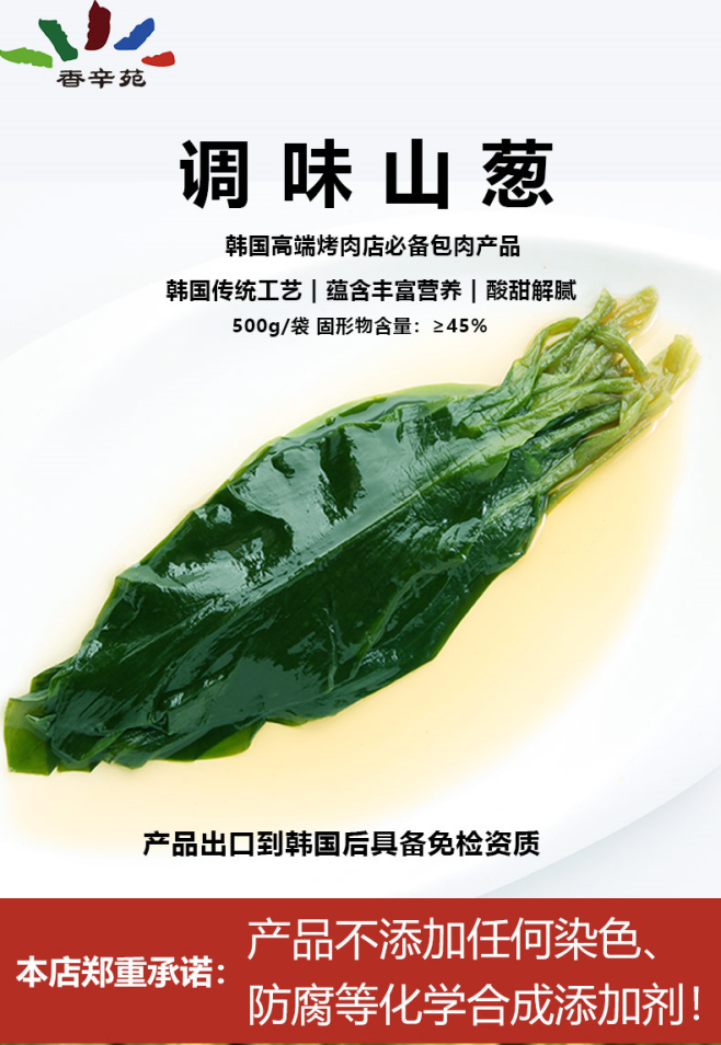 5折韩国山葱烤肉山蒜叶调味山葱茗荑菜泡菜包肉菜烤肉食材500g1袋