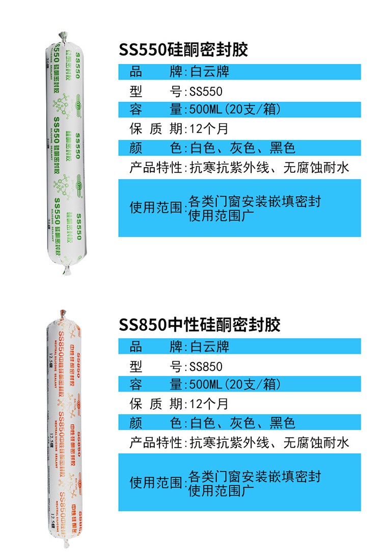 优选定制白云玻璃胶广州幕墙胶ss511硅酮耐候密封胶ss611建筑外墙防水