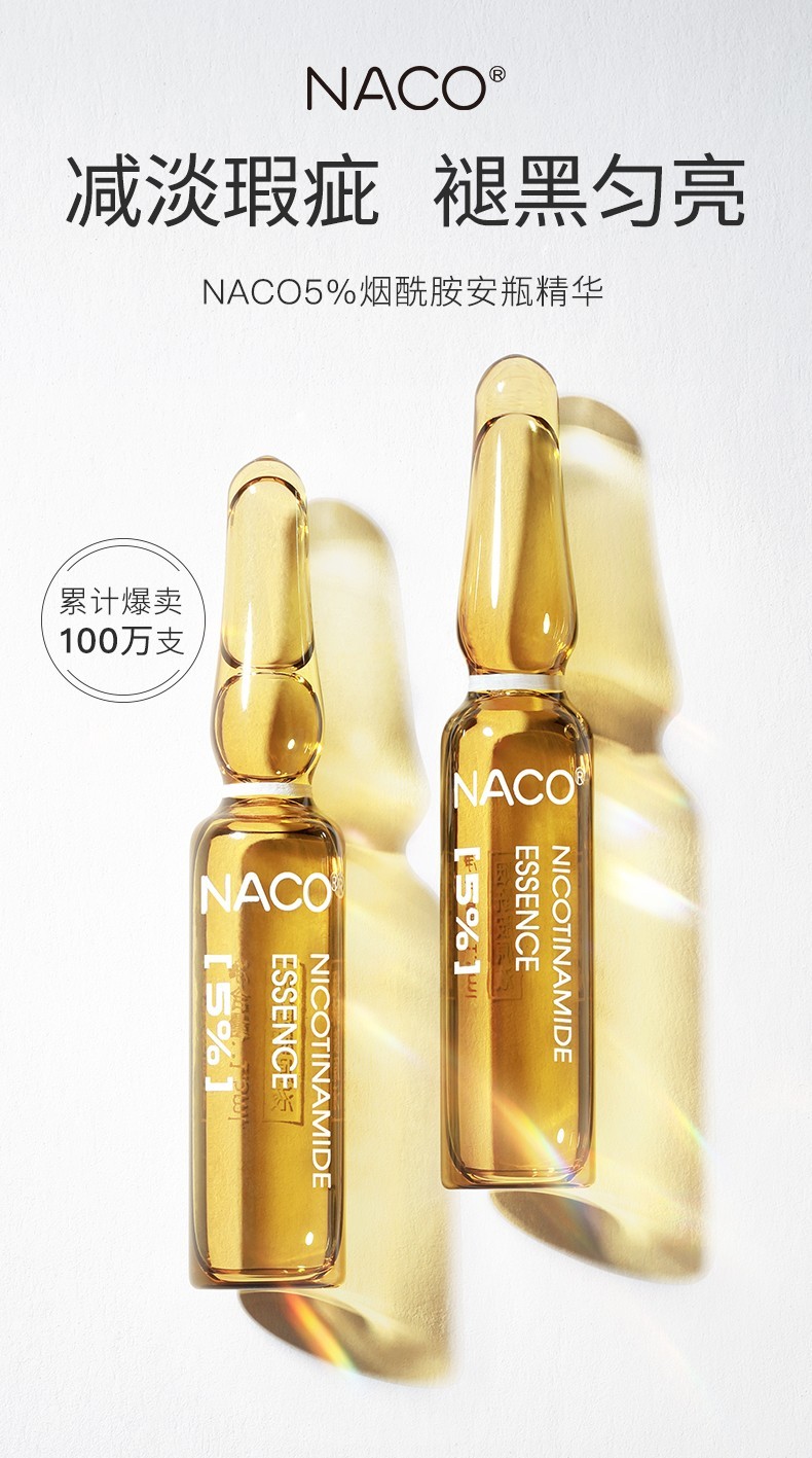 NACO 烟酰胺精华 原液安瓶玻尿酸褪黑提亮肤色补水保湿 5%烟酰胺到手2盒