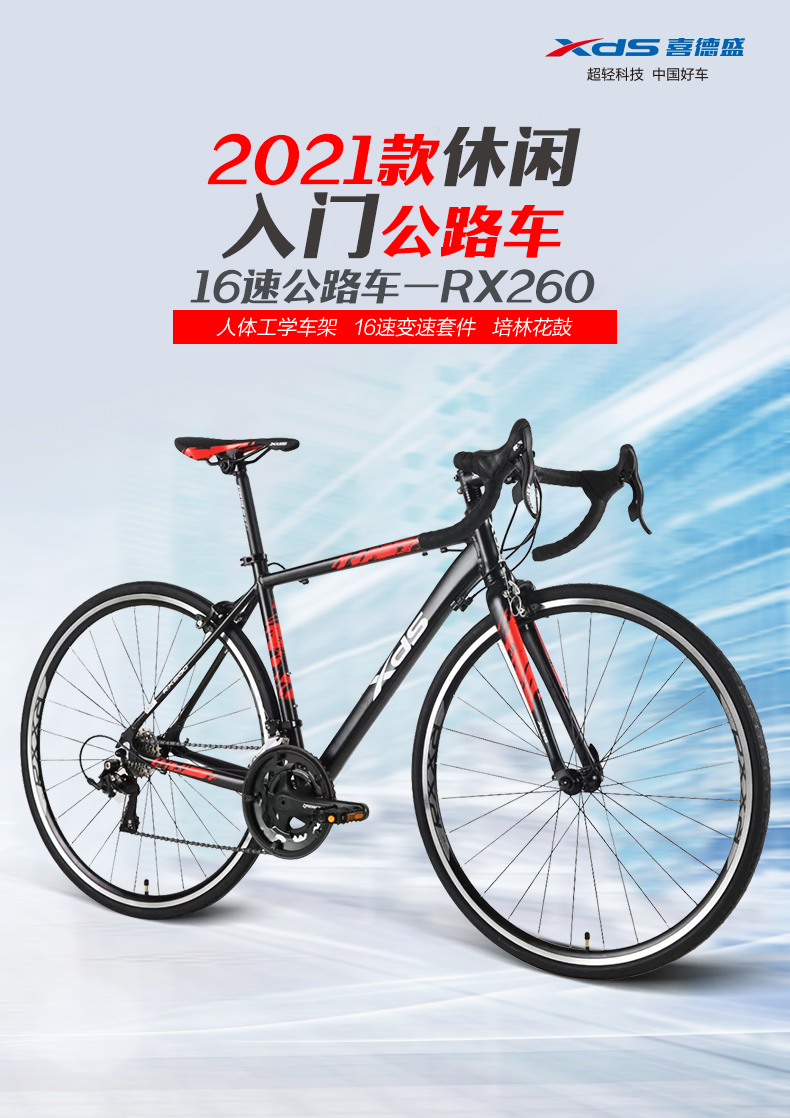 喜德盛公路自行车rx260铝合金16变速培林花鼓u刹入门级公路车黑蓝500