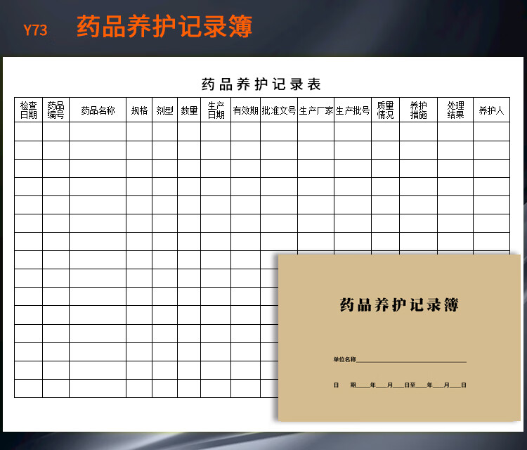 药品养护记录本质查询投诉药房卫生管理日志a4中药购进验收记录簿y74