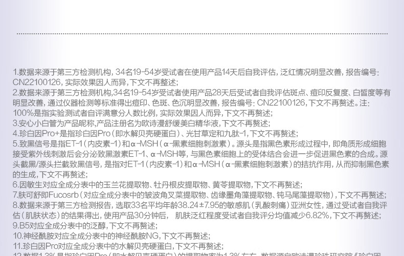 欧诗漫（OSM）珍白因安心小白管舒缓美白面部次抛精华祛斑淡斑温和敏感情人节礼 1.2mlx5支舒缓美白精华液