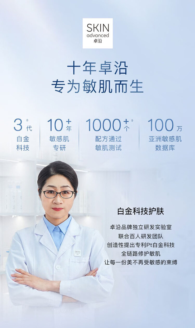 卓沿（SKIN ADVANCED）屈臣氏SA.卓沿白金舒润保湿修护乳液 全新上市敏肌适用 50ml*2