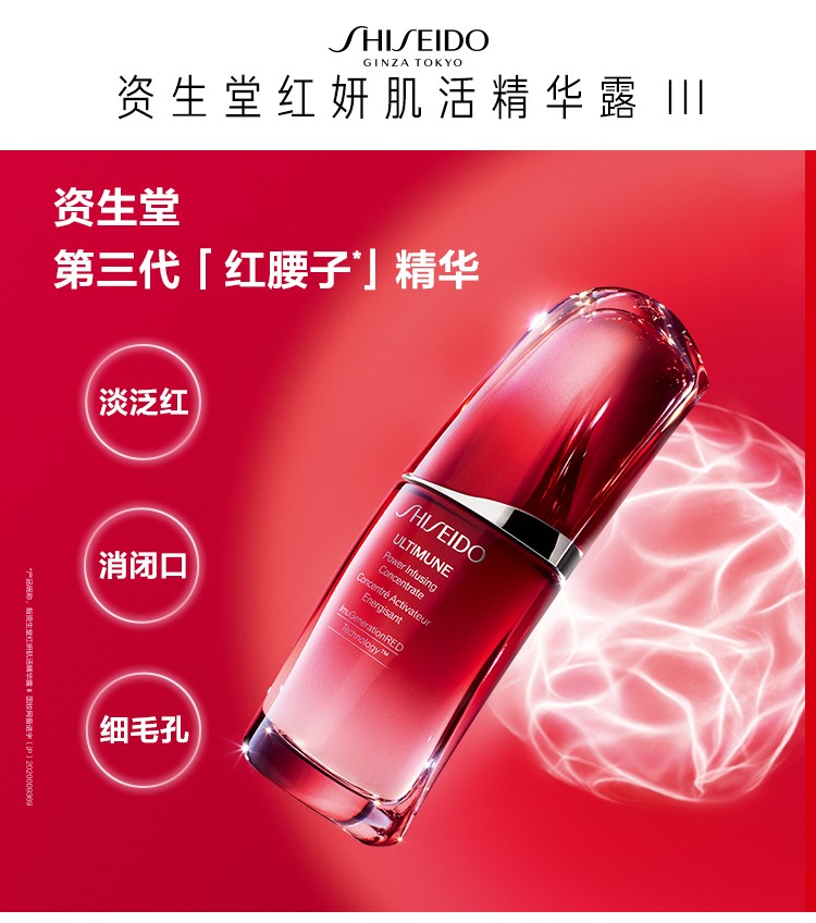 姒桀（情人节礼物） 新红妍肌活精华露 傲娇精华 红腰子 护肤品礼 100ml