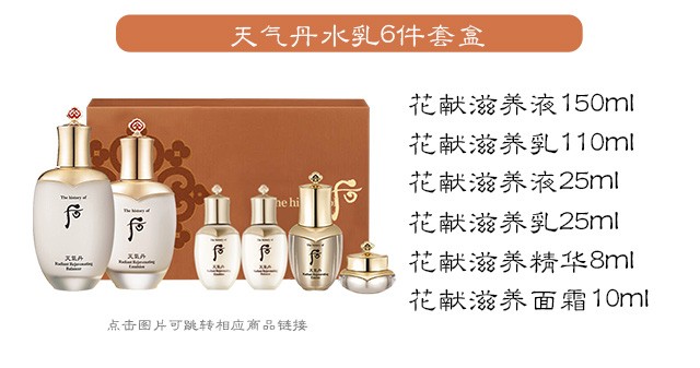 后（The history of whoo） 韩国进口whoo后套装水妍拱辰享津率享天气丹护肤套盒 后水妍水乳霜6件套专柜版