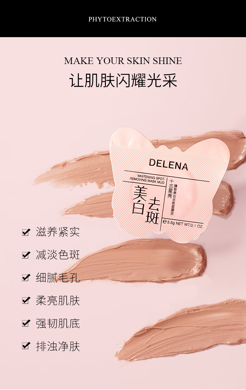 （DELENA）蝶莲娜祛斑美白面膜泥补水淡化斑点男女涂抹式吸附污垢面膜舒缓控油泥 促销优惠装（4盒
