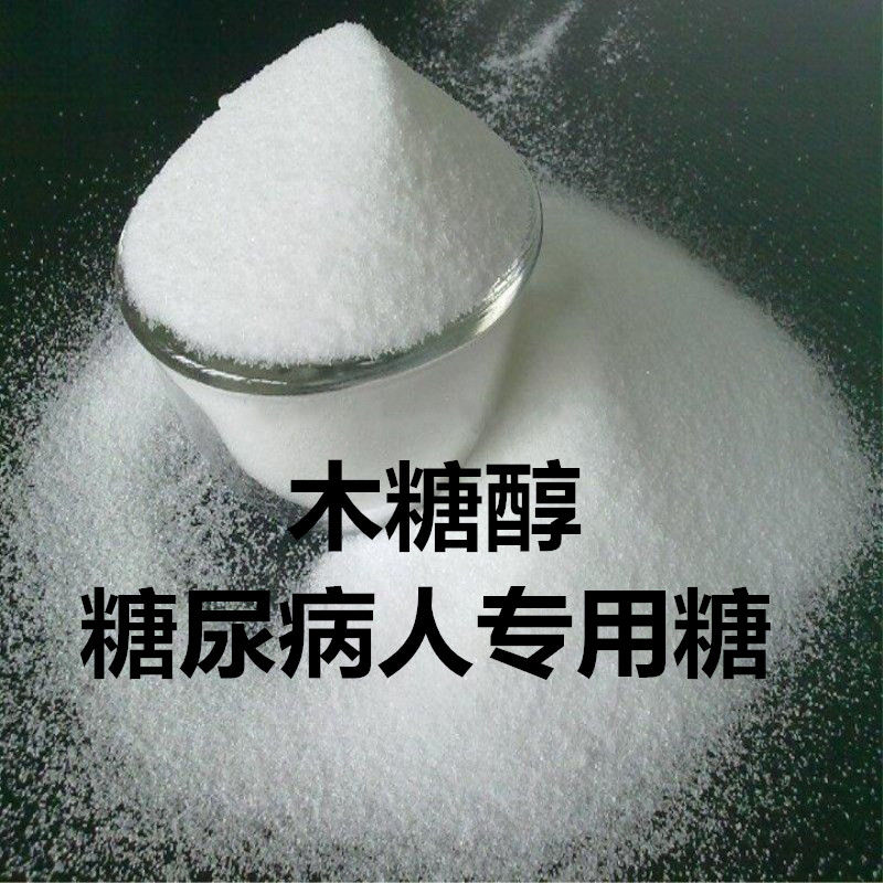 惊喜好货厂家木糖醇糖尿病人专用糖食品木糖醇烘焙甜味剂无糖代糖500g