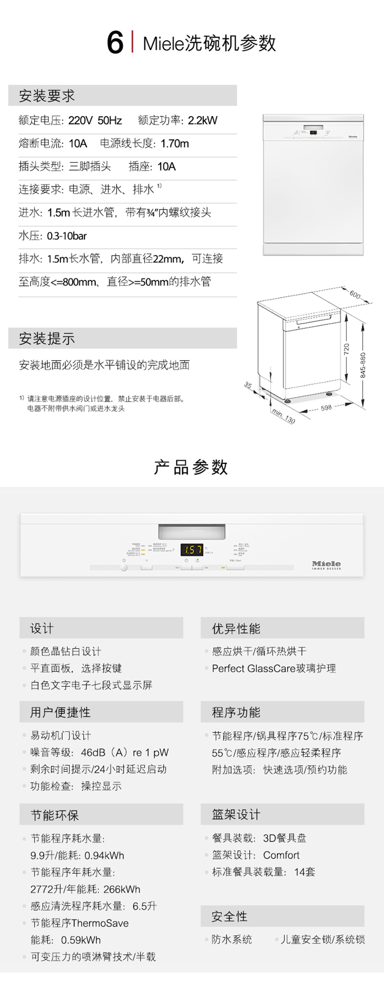 美诺(miele)欧洲进口g4940 c sc 独立式洗碗机-60cm 14套大容量