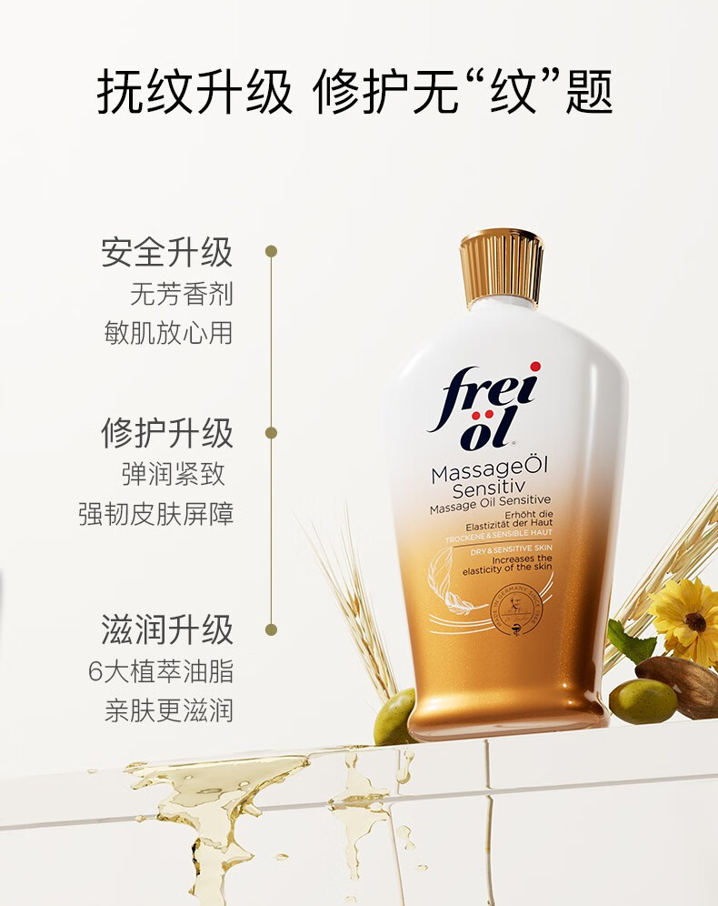 frei ol德国福来特护抚纹油无香按摩紧致润肤淡孕纹孕妇身体油护肤精华油 特护油125ml
