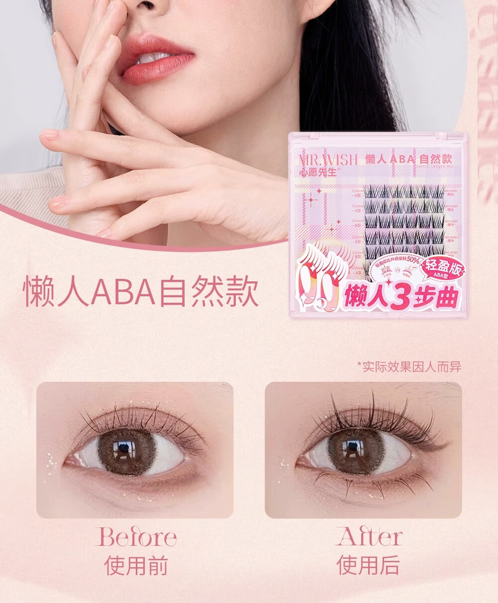 心愿先生懒人三步曲升级款ABA型假睫毛女自然仿真新手羽扇 1盒懒人三步曲升级款ABA型