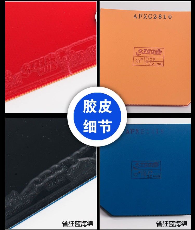 狂飙省狂三省狂乒乓球拍胶皮省套狂飚乒乓球反胶套胶 橙省红色 39度