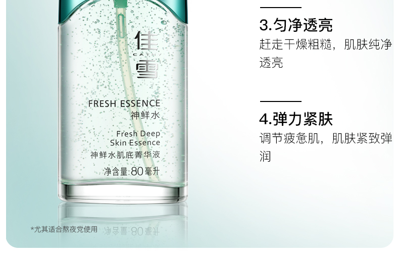 佳雪（CATHY） 【官方保障 免费试用】佳雪神鲜水肌底精华液80ml烟酰胺原液菁华补水保湿提亮紧致