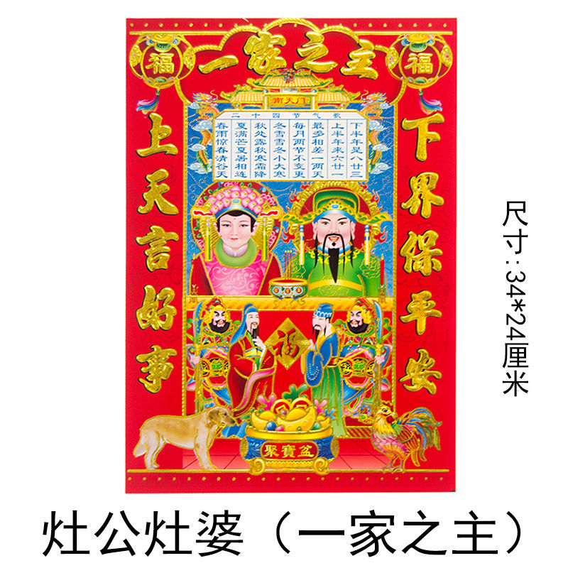 灶王爷神像灶王爷灶神像厨房供奉灶君神像灶公灶婆像贴纸画像贴画乔迁