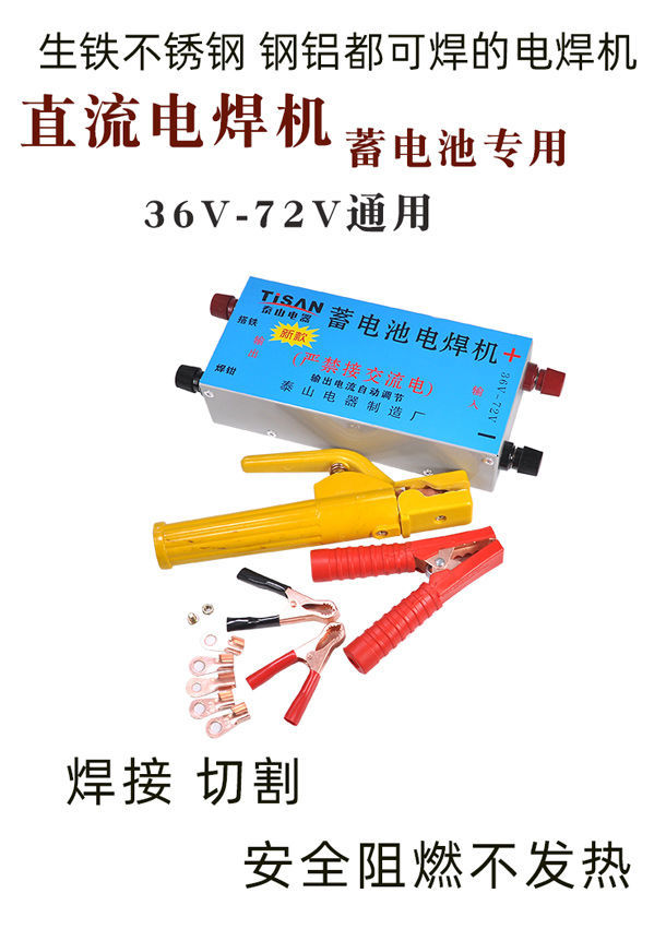 新款工厂直销3672伏蓄电池电器直流电焊机户外应急家用便携焊机定制