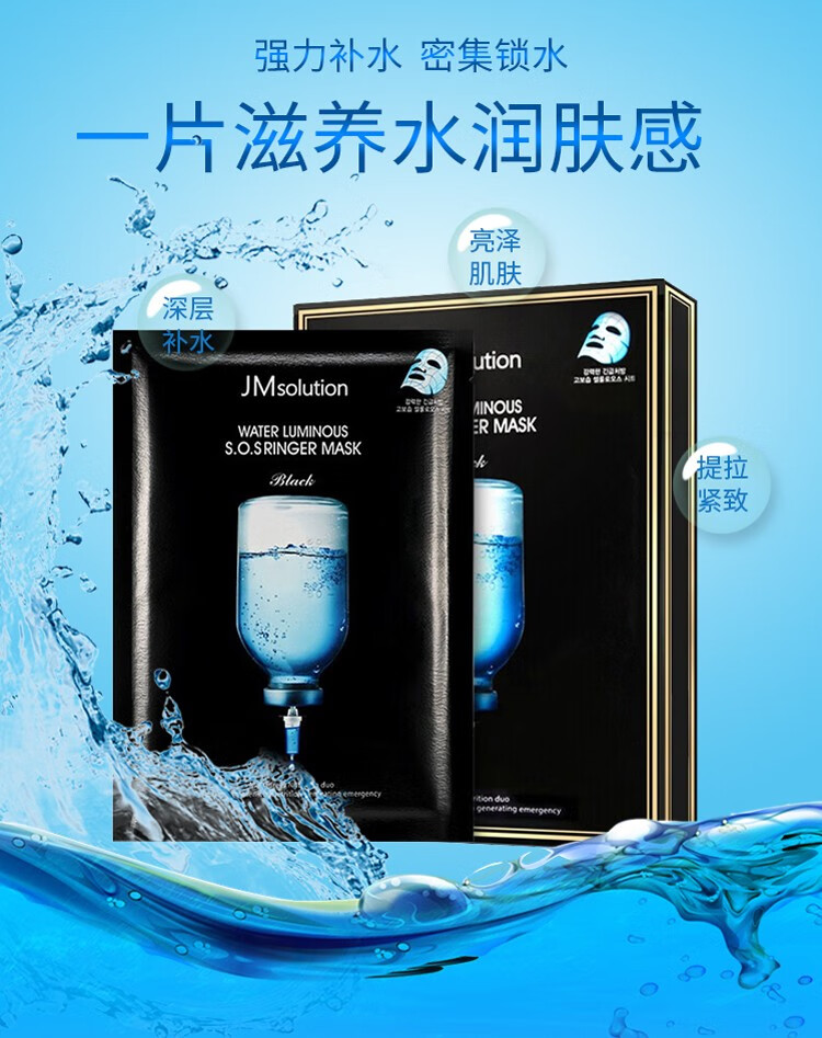 JMsolution肌司研韩国进口jm面膜补水保湿蜂胶水母燕窝珍珠亮肤滋养男女通用 急救补水面膜10片/盒