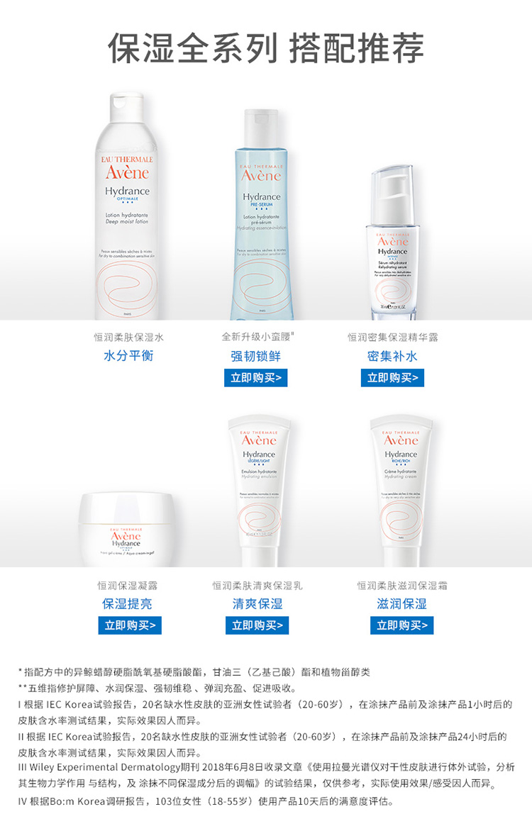 雅漾（Avene）恒润柔肤保湿水 爽肤水 化妆水 补水保湿 恒润柔肤保湿水400ml
