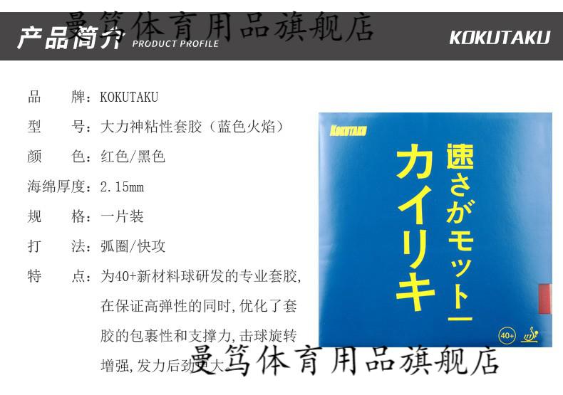 省队科库塔库大力神套胶内能乒乓球胶皮球拍反胶乒乓套胶碳素版黑色
