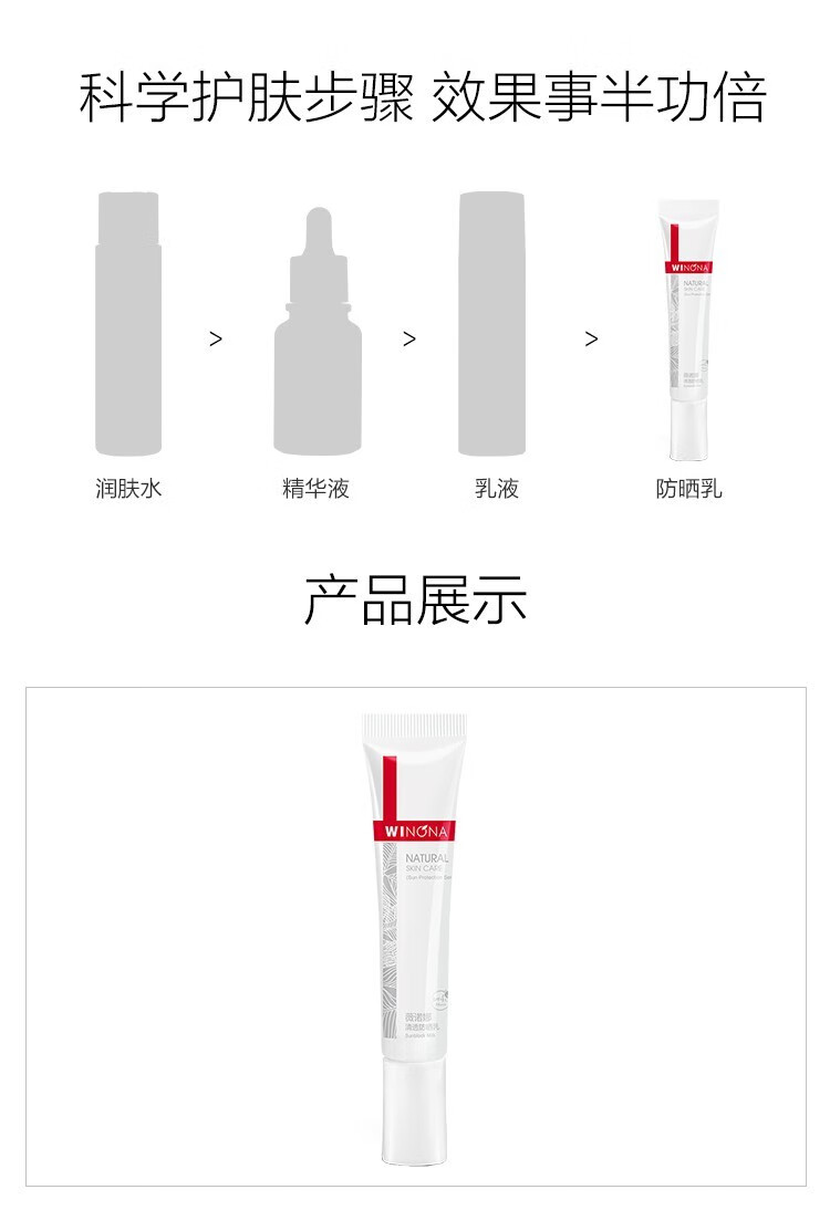 薇诺娜30g清透防晒乳SPF48PA+++敏感肌户外军训防晒防水防汗