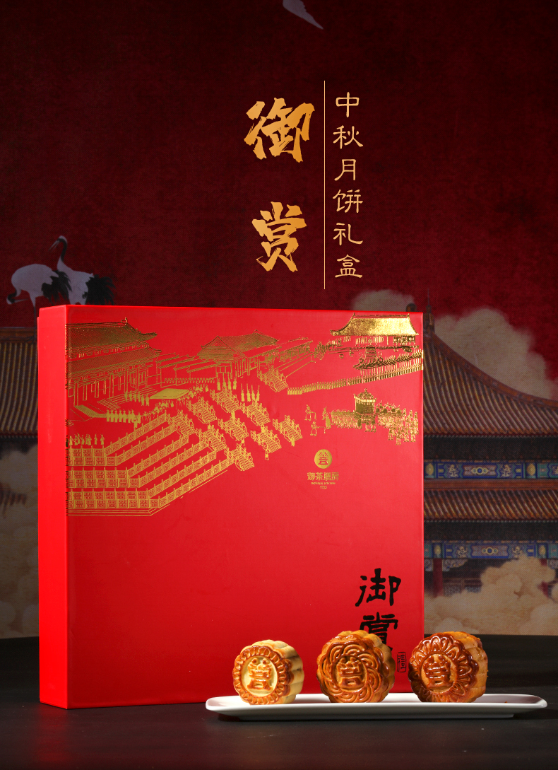 【京品优选】御茶膳房月饼券中秋节礼品提货劵配送劵高端月饼礼盒全国