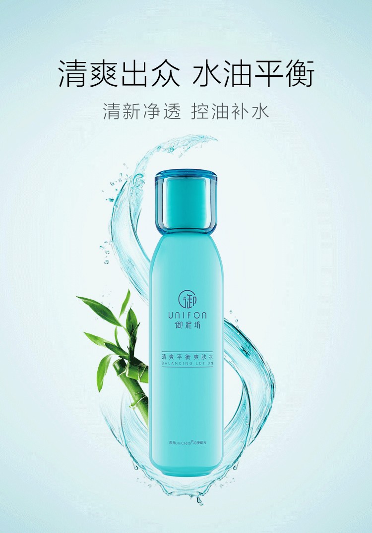 御泥坊 清爽平衡矿物爽肤水150ml（补水保湿清爽控油化妆品化妆水 ）