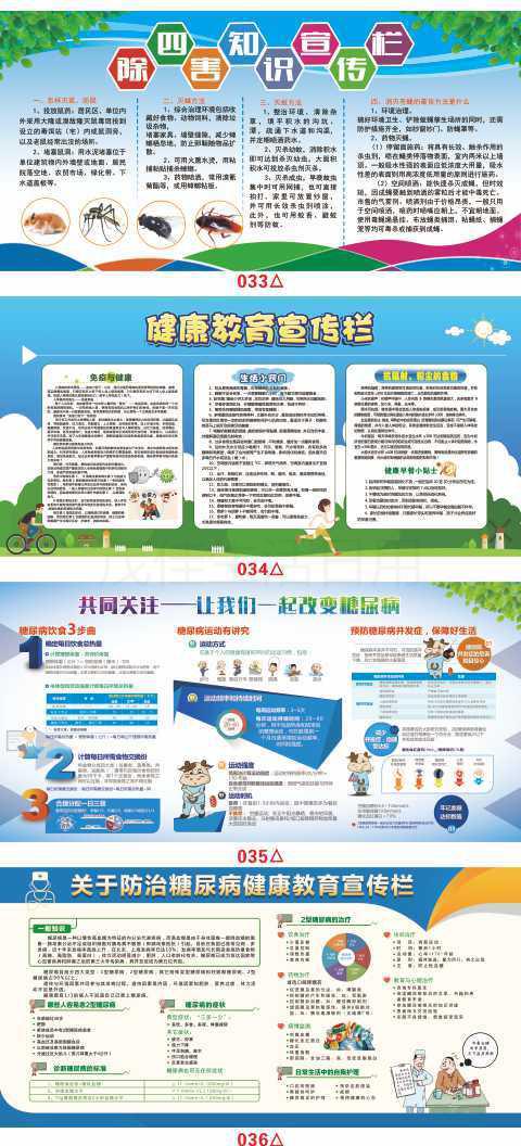 健康教育宣传栏 春夏秋冬季健康教育海报常识宣传专栏学校幼儿园医院