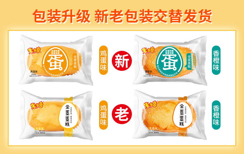 米多奇全蛋蛋糕1kg整箱早餐糕点网红零食小吃休闲食品面包全蛋蛋糕