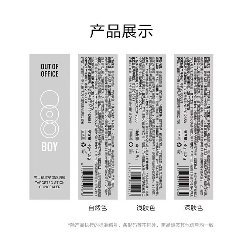 OUT-OF-OFFICE 【新品】OBOY男士精准多效遮瑕棒 隐匿瑕疵持妆易上手outofoffi 自然色