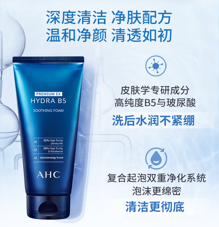AHC 玻尿酸B5洗面奶水乳精华面霜套装清洁补水保湿舒缓修护组合 两件组合【水140ml+乳140ml】