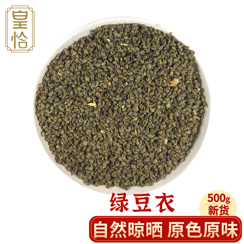 皇恰干绿豆衣绿豆皮绿豆壳绿豆外壳散装中药材500g可装颈椎枕头枕芯