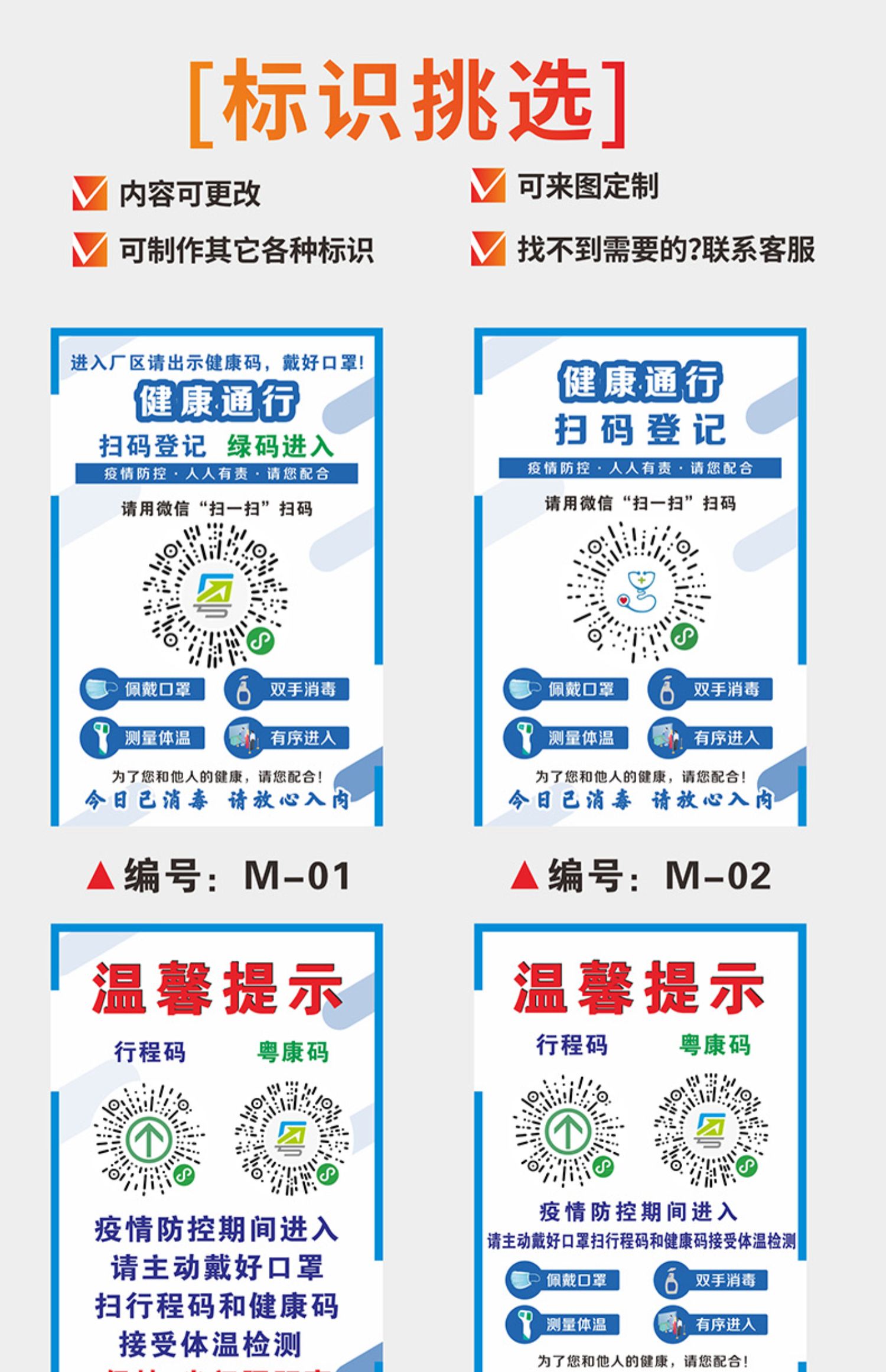 温馨提示牌一米线地贴 粤品牌 悦欧侠 商品名称:健康码行程码疫情