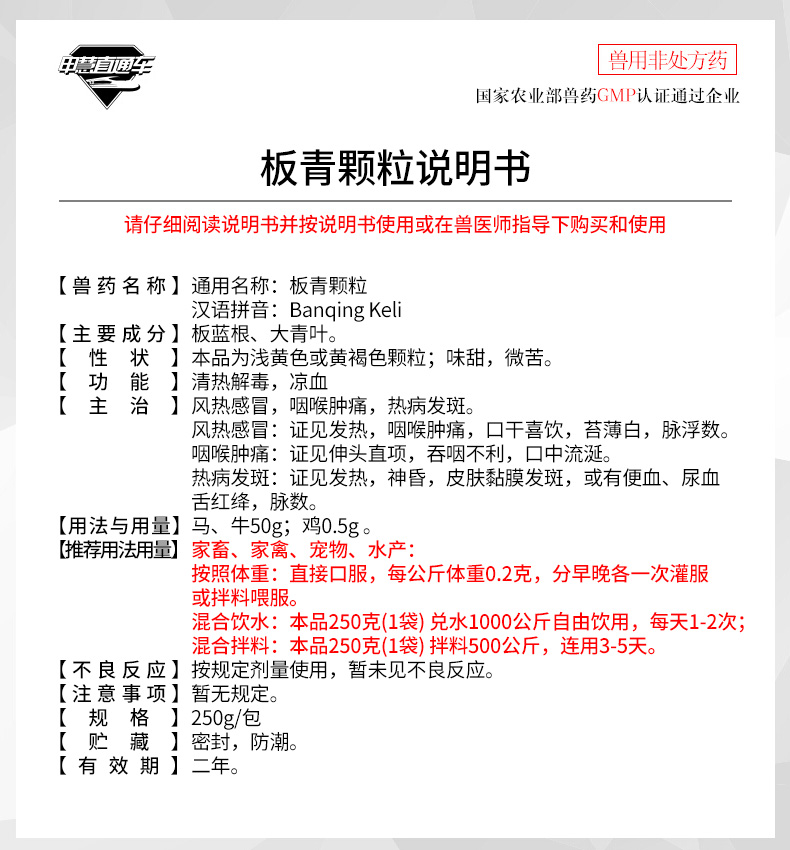 板青颗粒兽用清热解毒感冒喉咙肿痛兽用猪牛羊兔狗猫腹泻风热中兽药