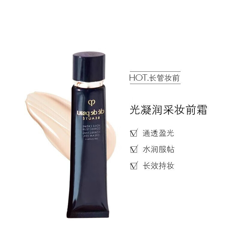 肌肤之钥（Cle de Peau）CPB隔离霜妆前乳长管隔离光凝润采妆前霜 37ml