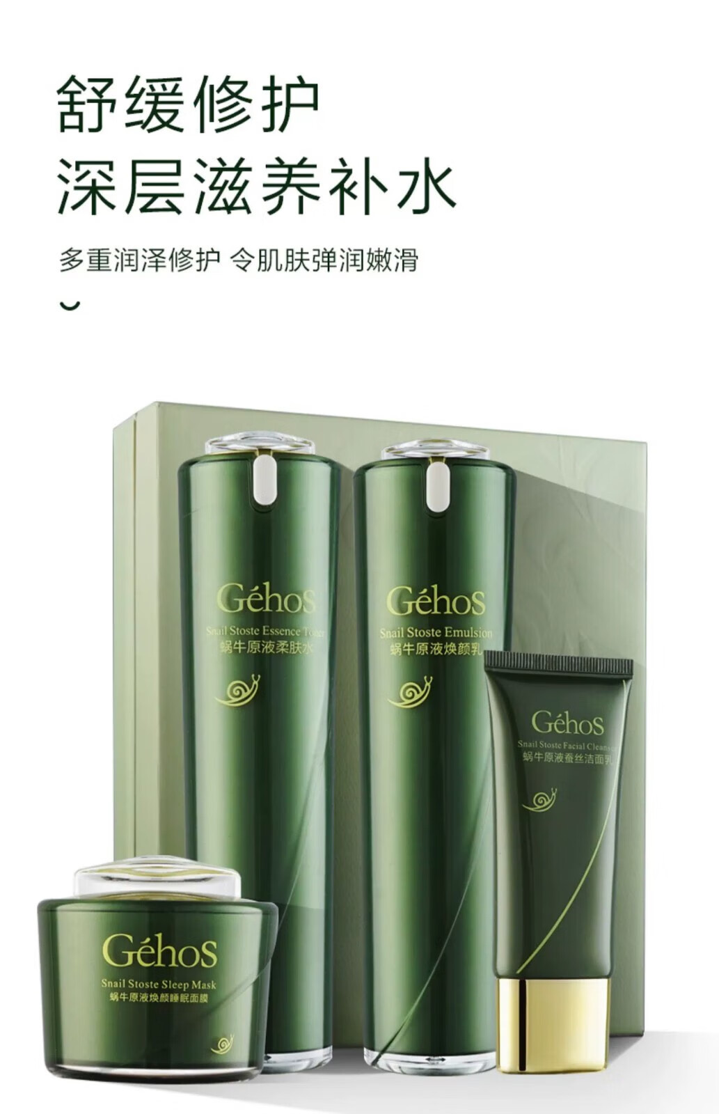 姬存希护肤套装礼盒洗面奶水乳精华补水保湿护肤节日礼物妈妈 蜗牛原液素颜霜50g