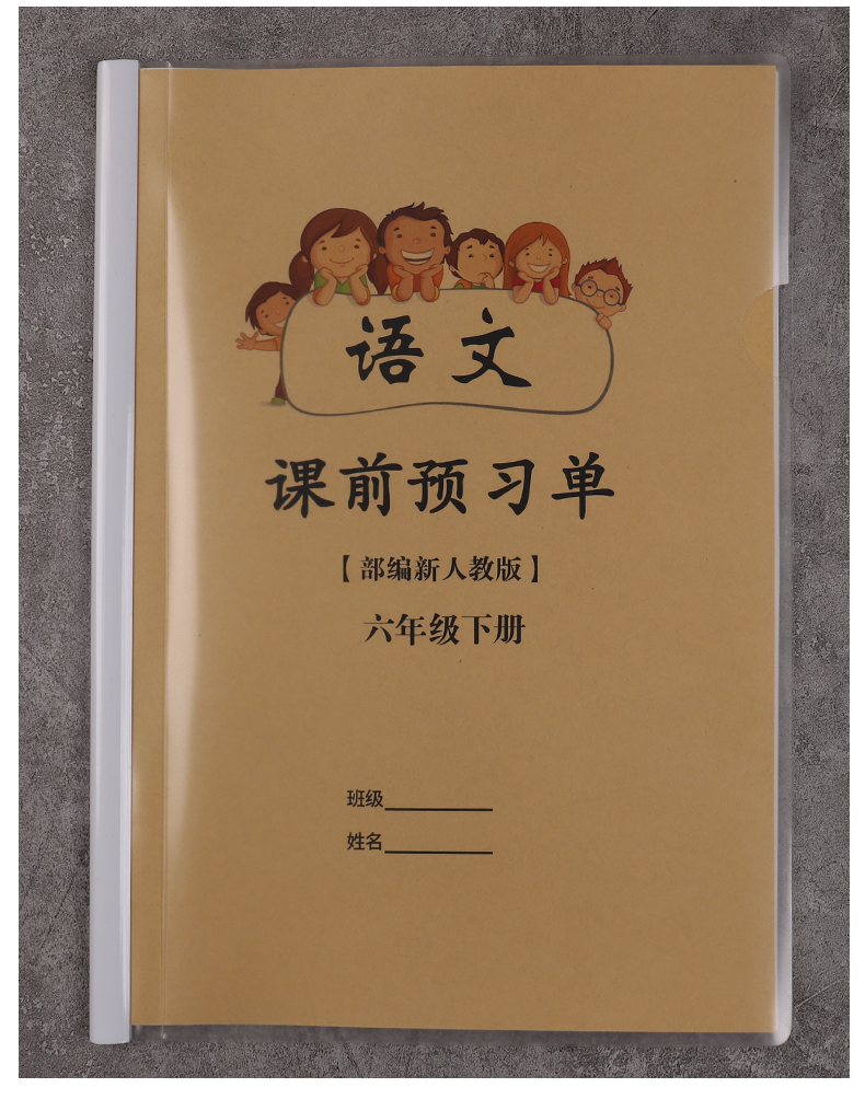 语文预习计划本人教版部编语文上下册全年级课前预习单记录计划本寒假