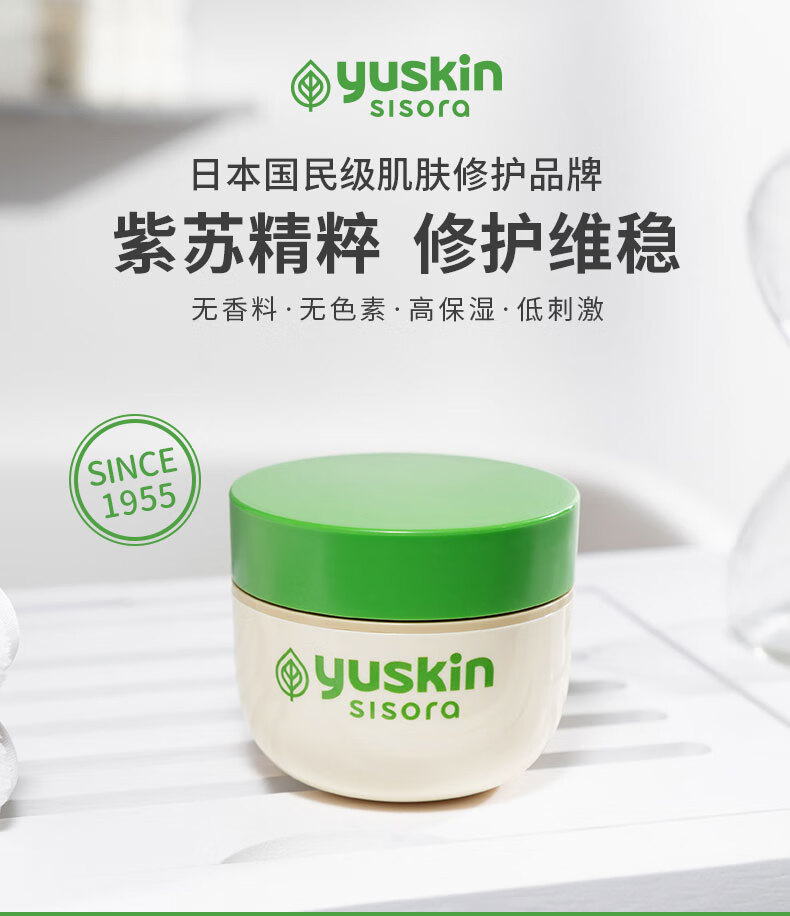 悠斯晶（yuskin）紫苏精华面霜110g 补水滋润面霜乳液 晒后修复 温和护肤敏感肌 所有肤质 110g/ml