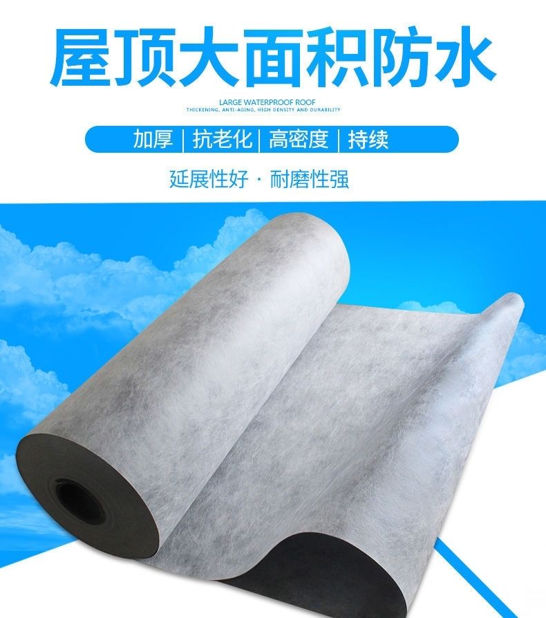 丙纶布防水材料卷材聚乙烯高分子卫生间屋顶屋面防水防潮非标250克100