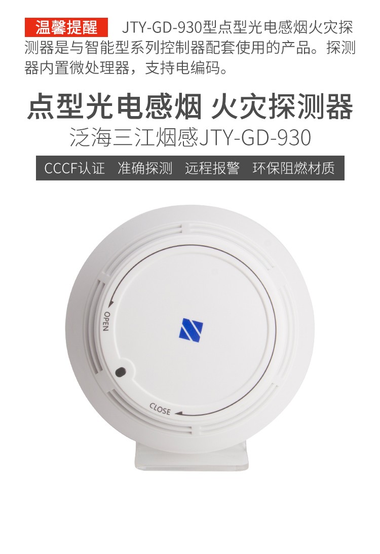 适用于泛海三江烟感探头jtygd930光电感烟火灾探测器芸昕璐930不含