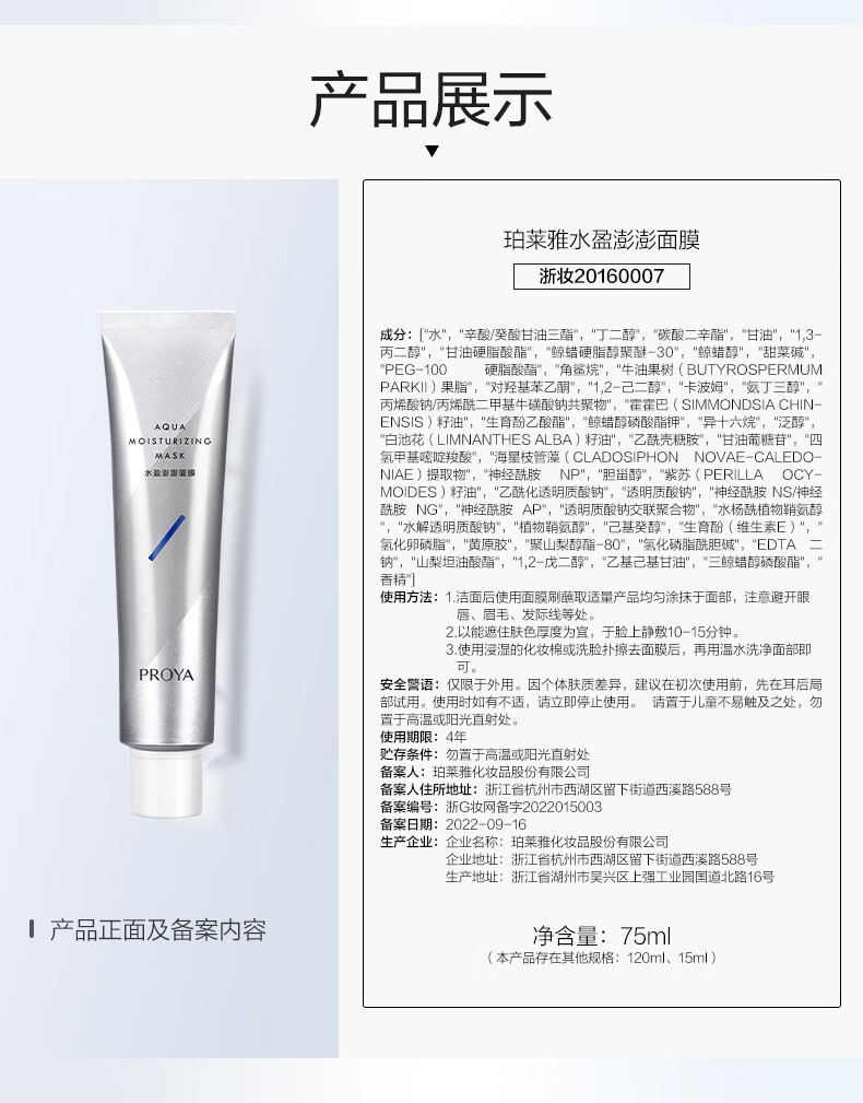珀莱雅（PROYA） 珀莱雅解渴面膜 救急涂抹式睡眠面膜 免洗面膜 补水保湿生日礼物  解渴面膜120ml
