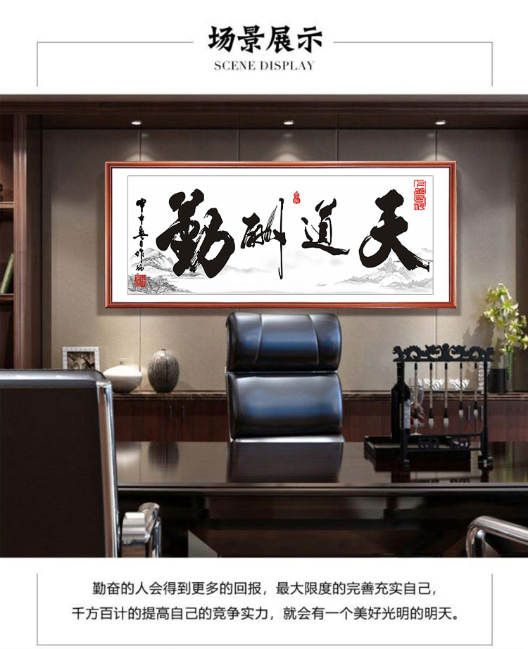 天道酬勤办公室字画挂画公司开业励志牌匾书法定制客厅装饰画沙发背景