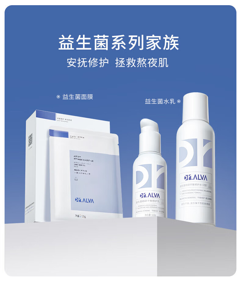 瑷尔博士瑷尔博士面膜益生菌修护舒缓面膜紧急补水熬夜呵护男女适用 一盒装（有防伪）