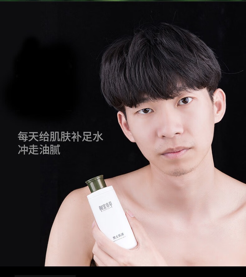 相宜本草男士护肤品套装 补水保湿清爽滋润洗面奶水乳礼物 2件套：洁面+乳液
