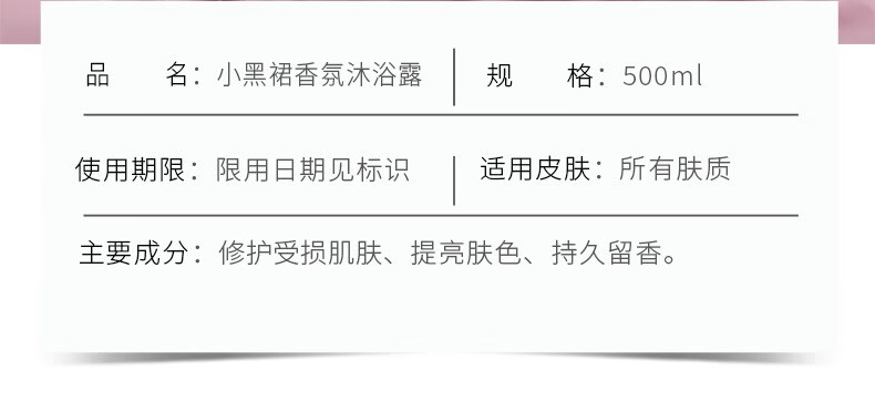 倩滋（QIANZI）小黑裙香水沐浴露套装 男女士滋养修护水嫩肌肤留香沐浴露套装 沐浴露（活动1）一瓶装