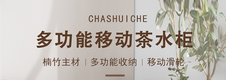 悠阳 移动茶台茶车简约家用茶水柜非实木小茶桌茶几功夫茶具套装烧水一体泡茶柜 单个/胡桃色78长（双抽单门）+无盖板
