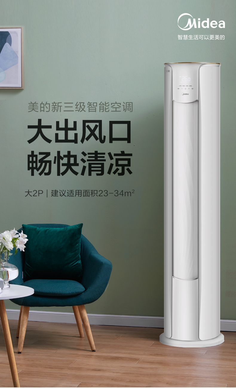 美的midea空调柜机大2匹变频新能效2p立式圆柱锐爽客厅家用节能落地式