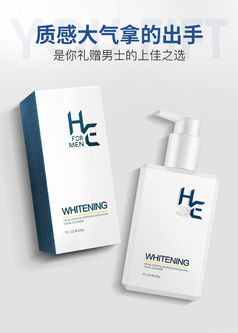 赫恩（H&E） 男士美白洗面奶控油去角质洁面乳保湿补水深层清洁套装 美白200g+美白霜50g